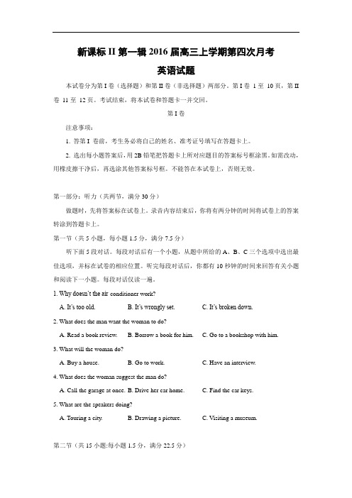 高三英语月考试题及答案-新课标Ⅱ第一辑2016届高三上学期第四次月考