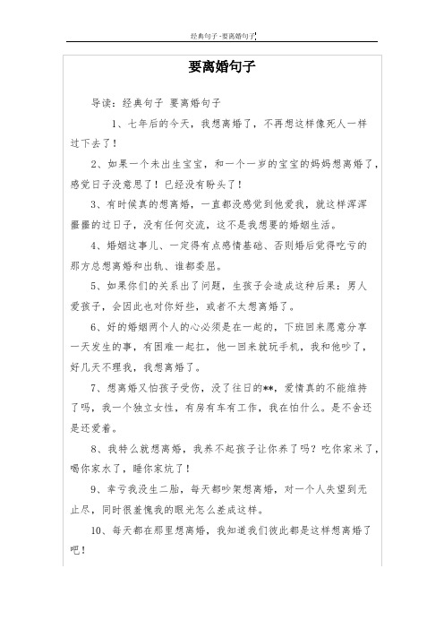 要离婚句子