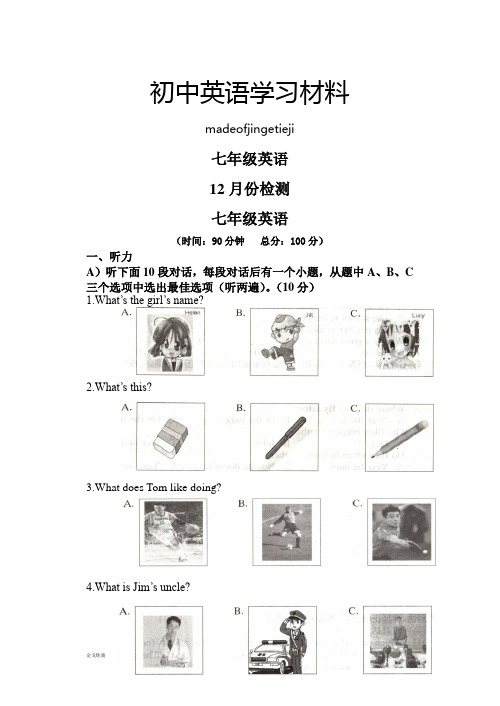 牛津译林版英语七上12月份检测