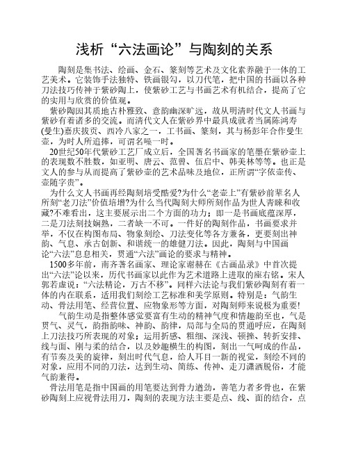 浅析“六法画论”与陶刻的关系