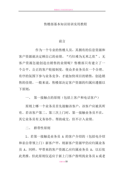 售楼部基本知识培训实用教程
