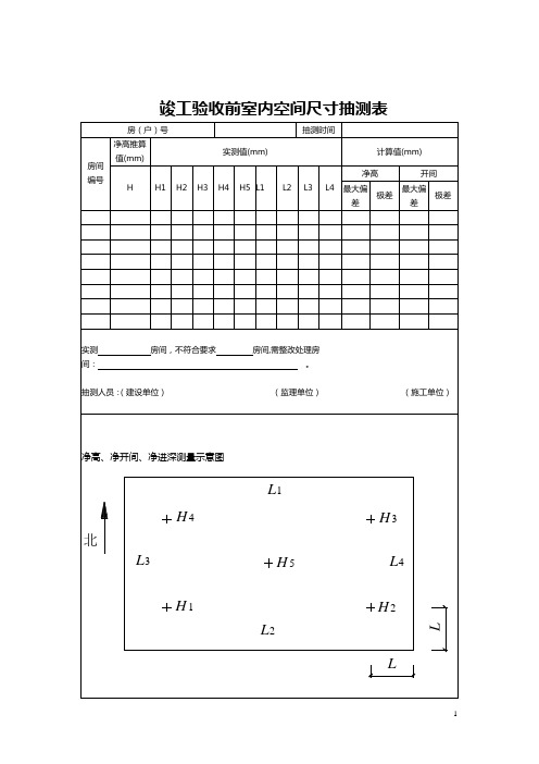 竣工分户验收表