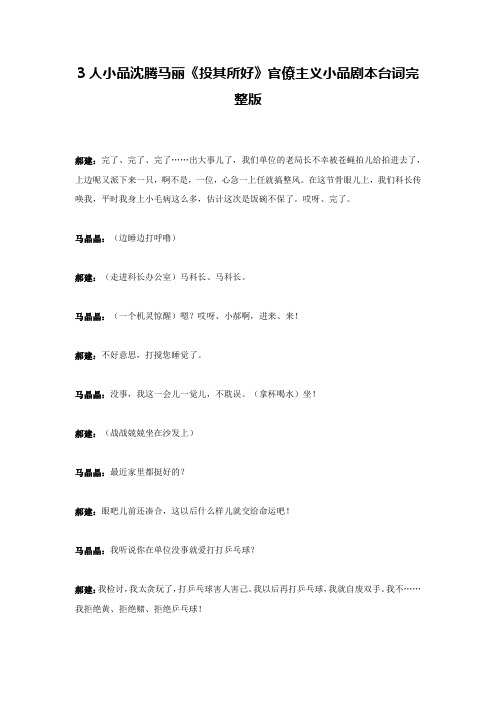 3人小品沈腾马丽《投其所好》官僚主义小品剧本台词完整版