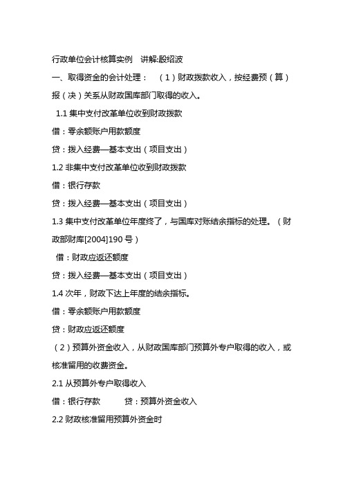 行政单位会计核算实例  讲解