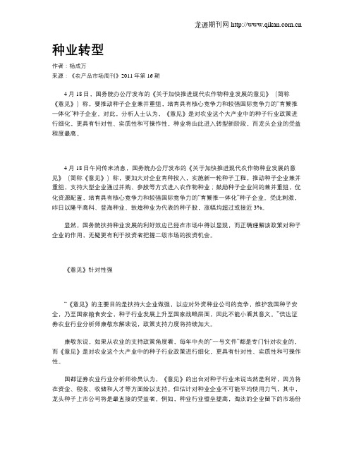 种业转型
