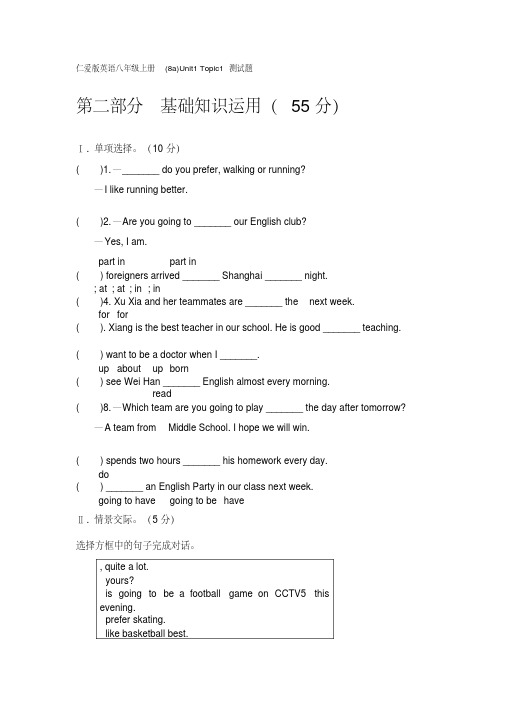 仁爱版英语八年级上册(8a)Unit1Topic1测试题