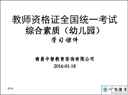 幼儿园综合素质学习课件ppt课件