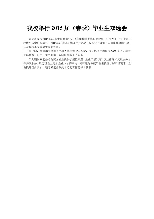我校举行2015届