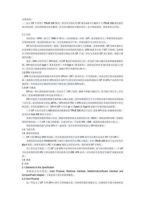 CF卡规范4.0