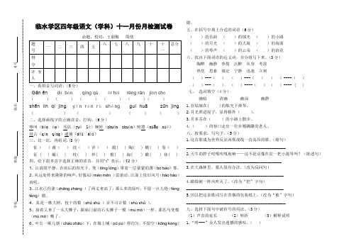 四年级语文十一月月检测试卷