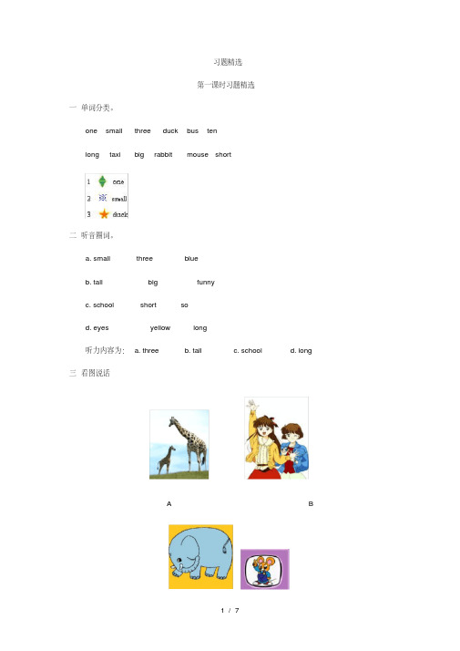 人教版PEP小学三年级下册英语练习题全册精选.pdf
