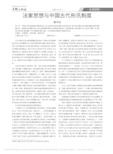 法家思想与中国古代刑讯制度