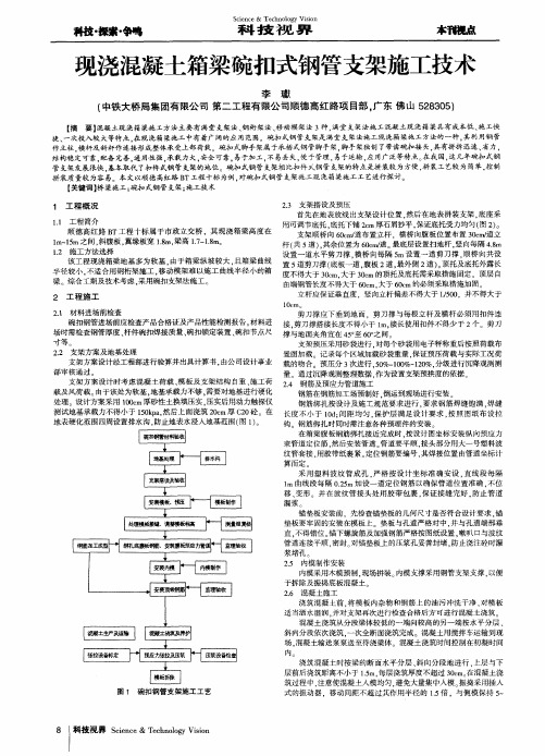 现浇混凝土箱梁碗扣式钢管支架施工技术