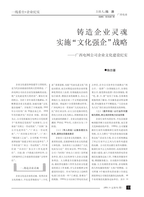 铸造企业灵魂实施_文化强企_战略_广西电网公司企业文化建设纪实