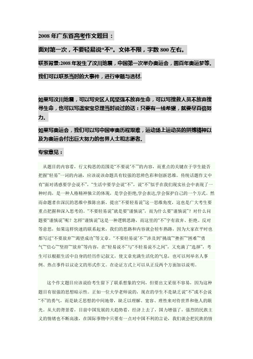 广东高考语文作文评析及范文和写作意见