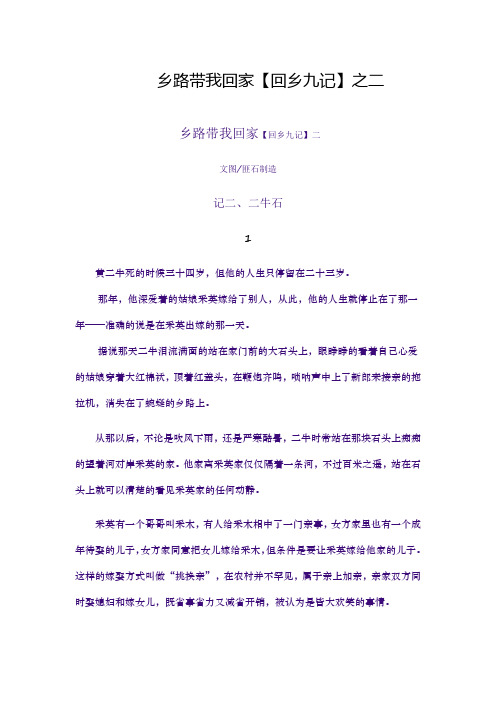 乡路带我回家.