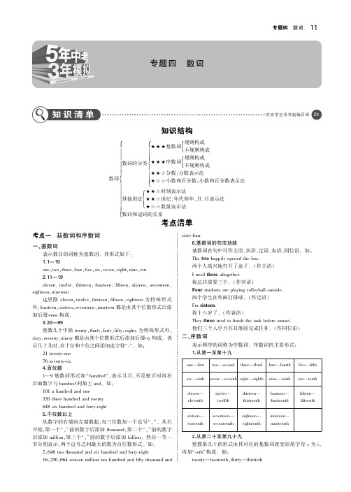 专题四 数词(讲解部分)