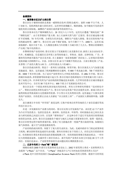 地理人教版必修2备课资料 第四章第三节传统工业区与新工业区 Word版含解析