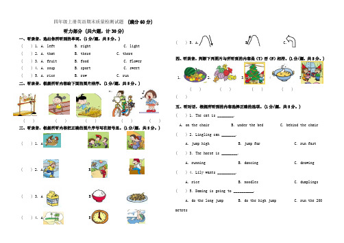 四年级上册英语试题期末质量检测试题人教(PEP)-精编新版
