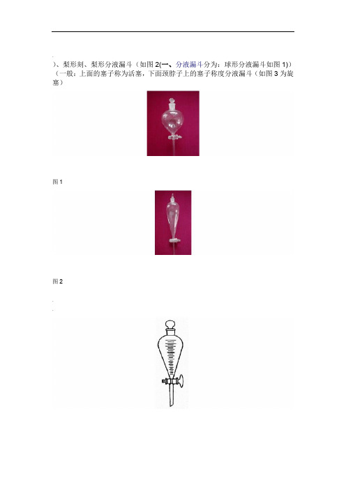 分液漏斗的使用方法