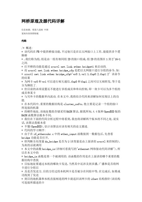 网桥原理及源代码