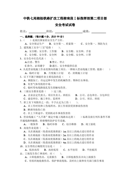 农民工安全考试试卷