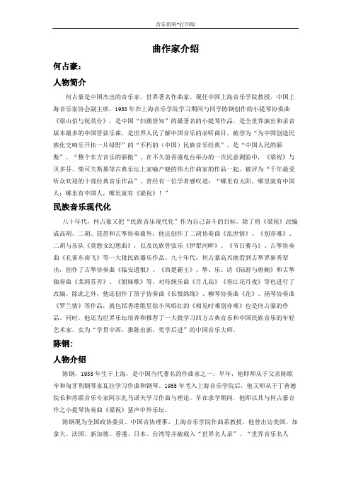 人教版-音乐-八年级下册-知识拓展：曲作家介绍