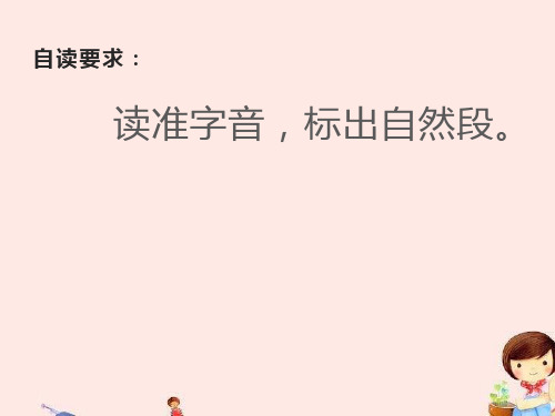 【北师大版】语文一年级下册：6.1《纪念》课件(7)