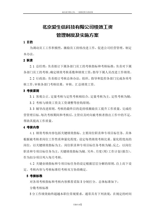 公司薪金奖惩制度