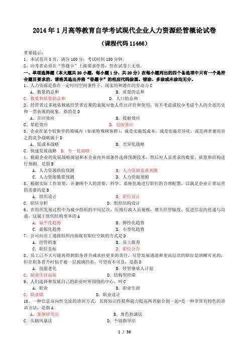 (完整word版)现代企业人力资源管理概论试题及答案,推荐文档