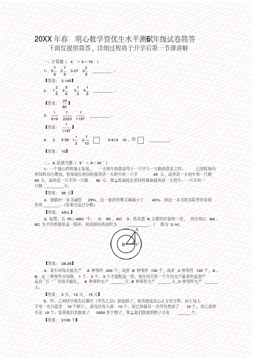 武汉明心春季六年级资优生测试卷及答案