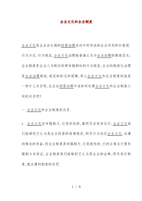 企业文化和企业规章制度的关系