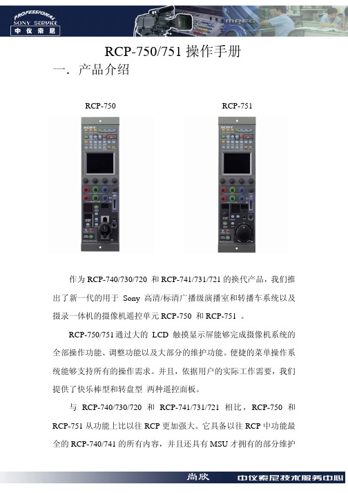 RCP750操作手册