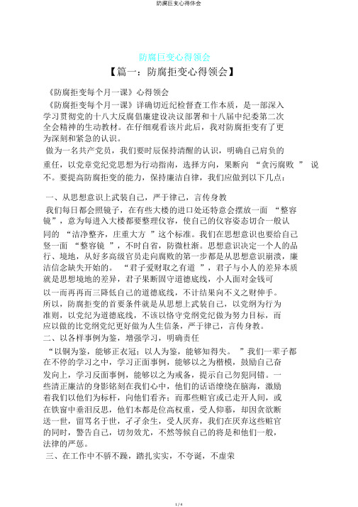 防腐巨变心得体会