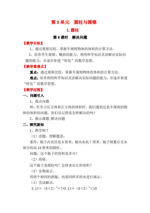 人教版数学六年级下册教案   圆柱  解决问题
