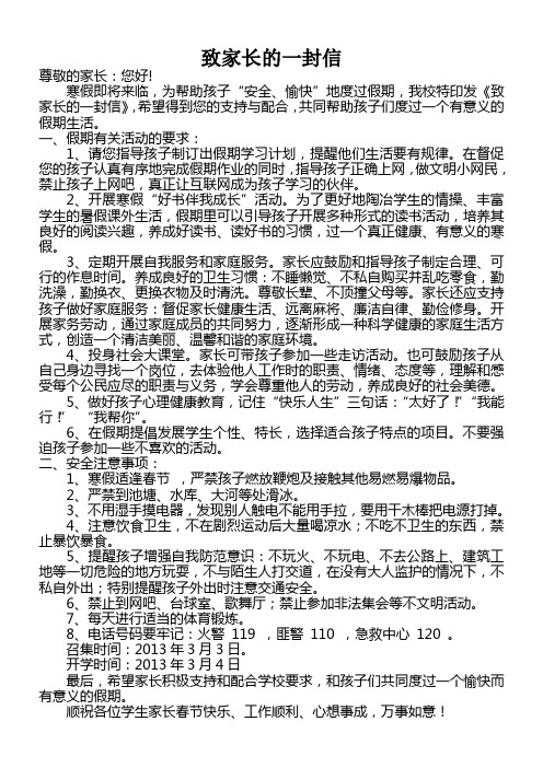 实验小学致家长的一封信