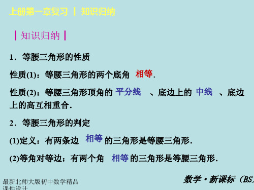 中考数学总复习 九年级上册 第一章 证明(二)(知识归纳+考点攻略+方法技巧)课件 北师大版