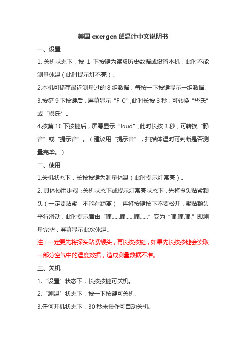美国exergen额温计中文说明书