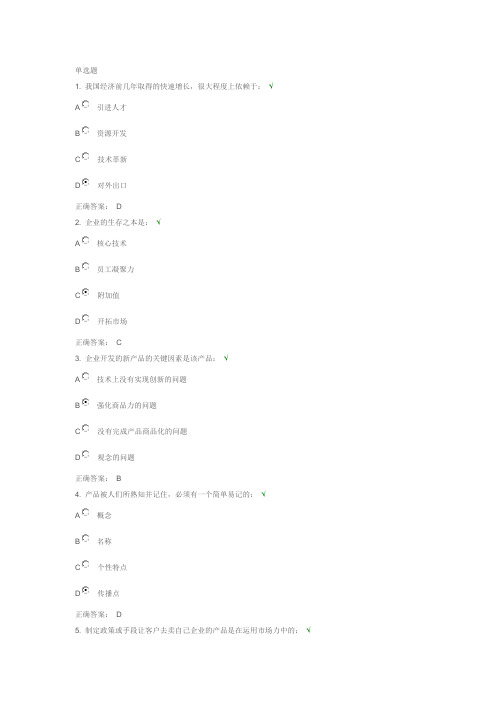 跳出低谷 试题答案