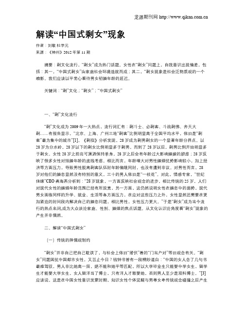 解读“中国式剩女”现象