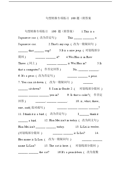 句型转换专项练习100题(附答案.doc