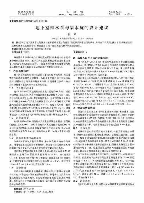 地下室排水泵与集水坑的设计建议