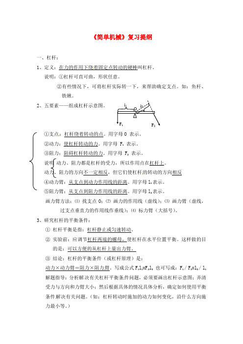 2020届中考物理专题目标复习 简单机械