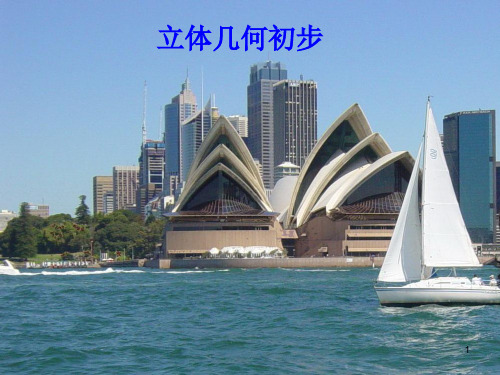 空间几何体体积与表面积ppt课件