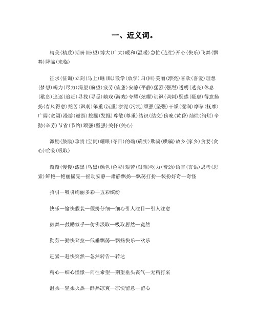 北师大版语文三年级下册近义词、反义词、多音字汇总