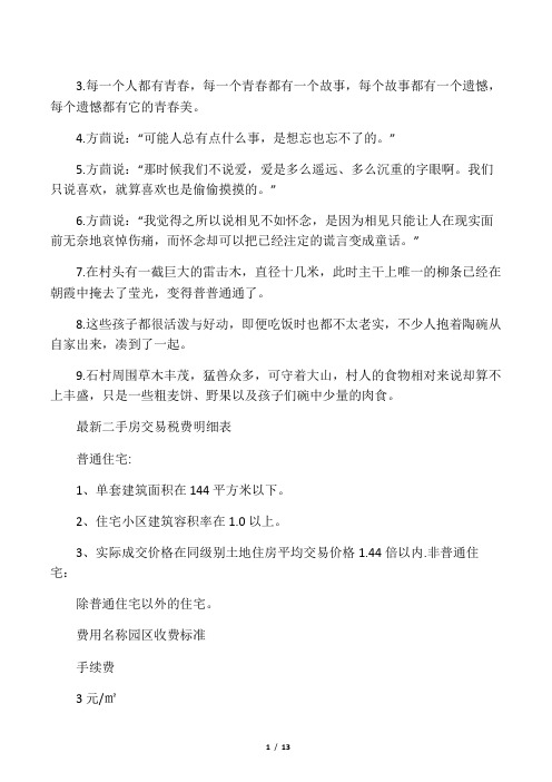 最新二手房交易税费明细表