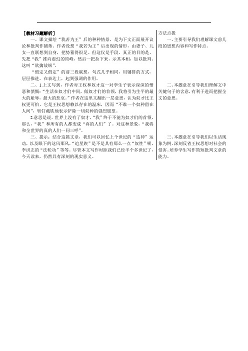 高一语文教案-教材习题解析(我若为王) 精品