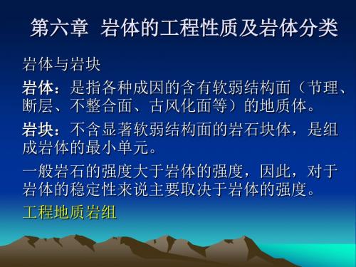 第六章  岩体的工程