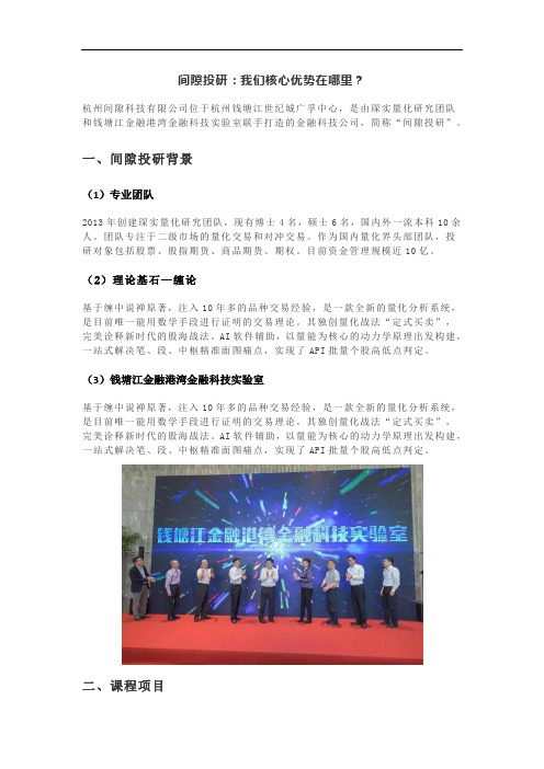 间隙投研：我们核心优势在哪里？