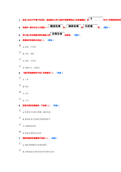 医疗法律与生命伦理概论